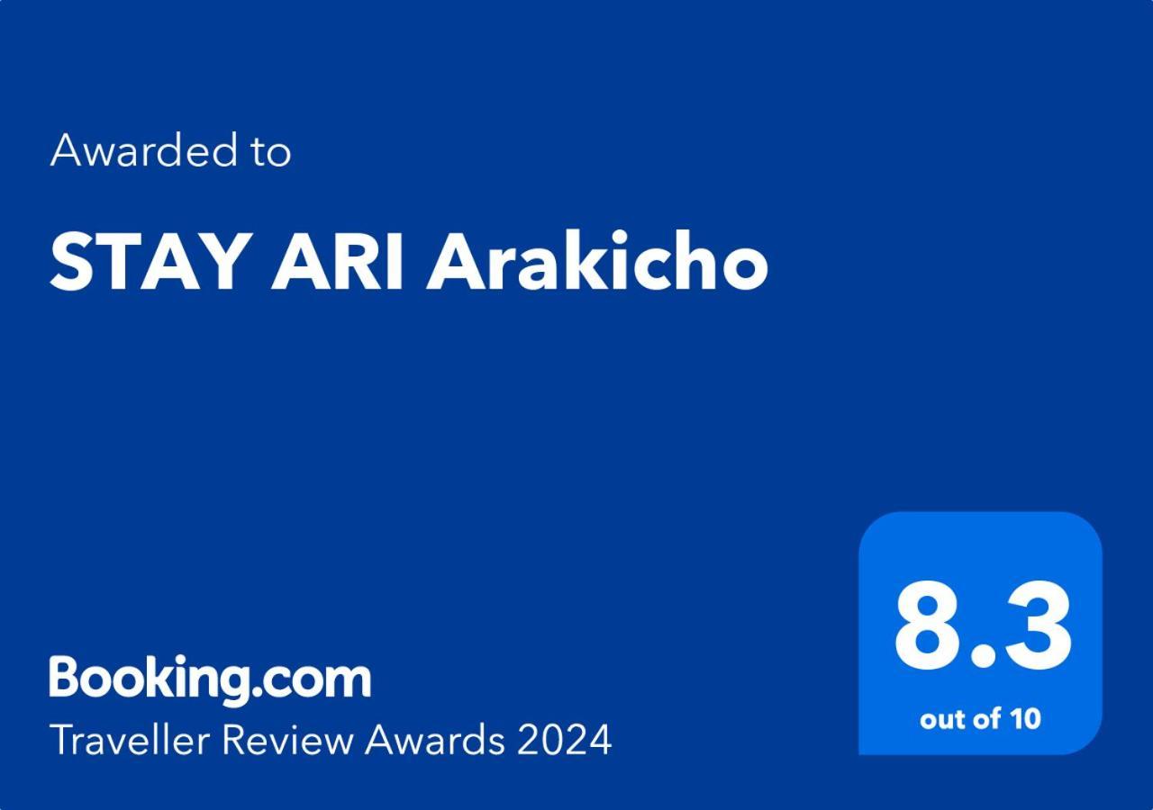 公寓 Ari Arakicho *